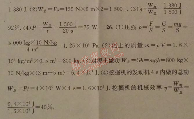 2014年名校課堂助教型教輔九年級物理下冊人教版 單元測試1