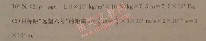 2014年名校課堂助教型教輔九年級(jí)物理下冊(cè)人教版 5