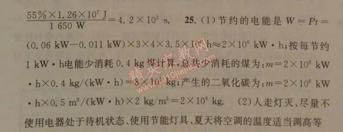 2014年名校課堂助教型教輔九年級物理下冊人教版 單元測試3