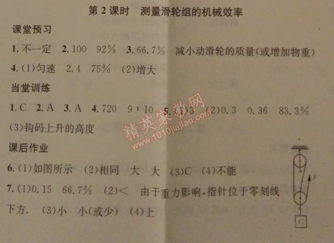 2014年名校課堂助教型教輔九年級(jí)物理下冊(cè)人教版 第二節(jié)