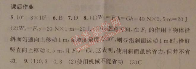 2014年名校課堂助教型教輔九年級物理下冊人教版 2