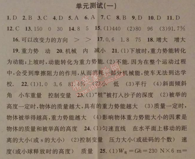 2014年名校課堂助教型教輔九年級物理下冊人教版 單元測試1