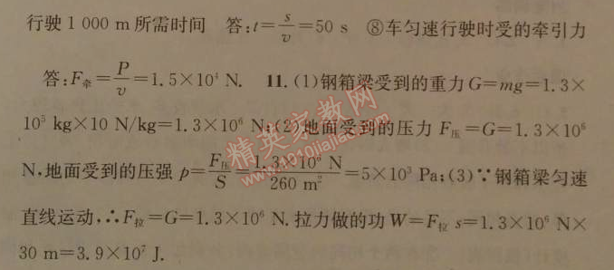 2014年名校課堂助教型教輔九年級物理下冊人教版 第十五章1