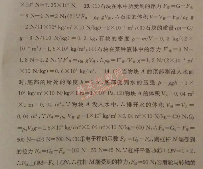 2014年名校課堂助教型教輔九年級(jí)物理下冊(cè)人教版 10