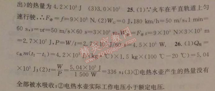 2014年名校課堂助教型教輔九年級物理下冊人教版 期中測試