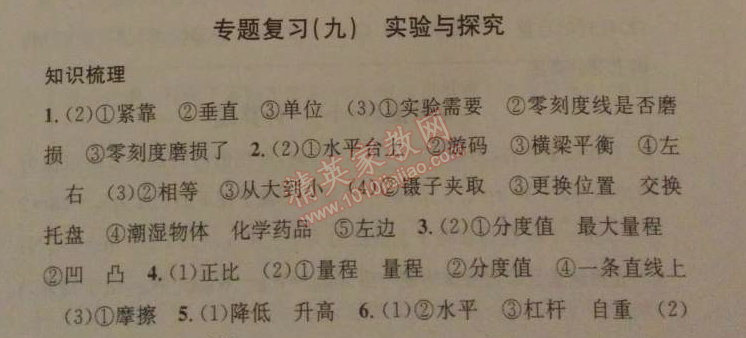 2014年名校課堂助教型教輔九年級(jí)物理下冊(cè)人教版 9