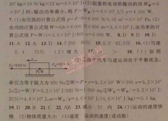 2014年名校課堂助教型教輔九年級(jí)物理下冊(cè)人教版 7