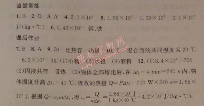 2014年名校課堂助教型教輔九年級物理下冊人教版 第三節(jié)