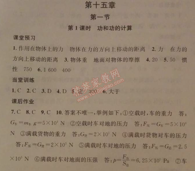 2014年名校課堂助教型教輔九年級物理下冊人教版 第十五章1