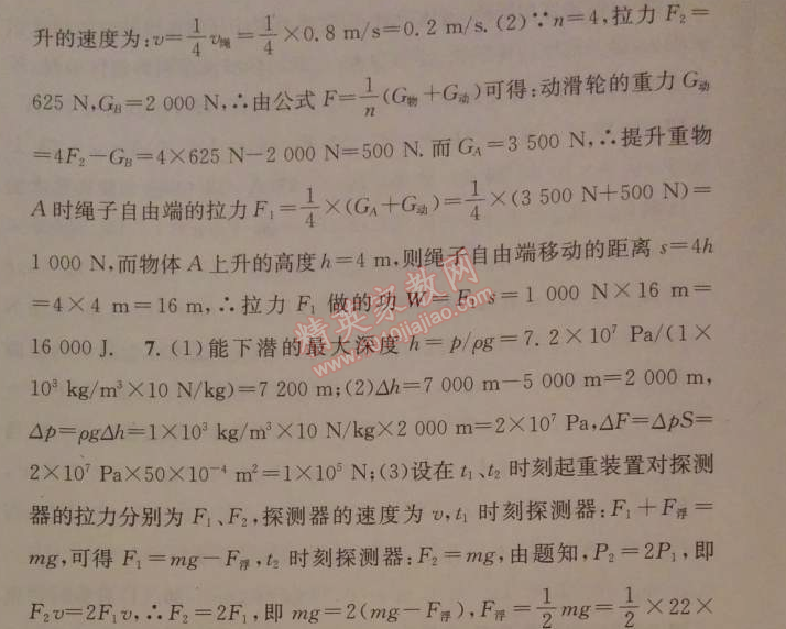 2014年名校課堂助教型教輔九年級(jí)物理下冊(cè)人教版 10