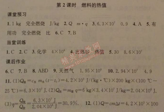 2014年名校課堂助教型教輔九年級(jí)物理下冊(cè)人教版 第四節(jié)