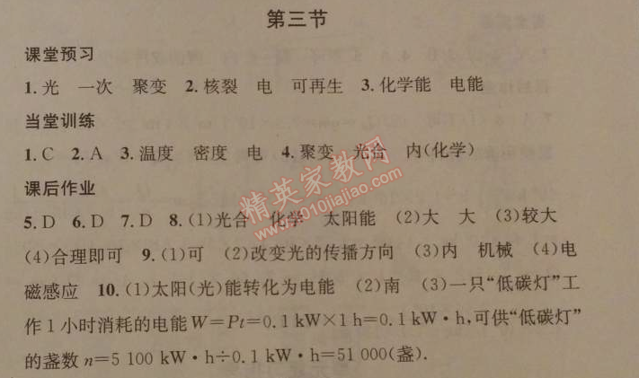 2014年名校課堂助教型教輔九年級物理下冊人教版 第三節(jié)