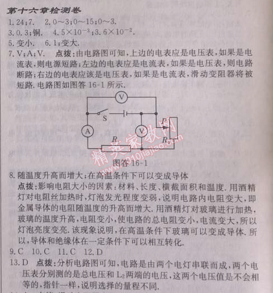 2014年啟東中學(xué)作業(yè)本九年級物理上冊人教版 第十六章檢測卷