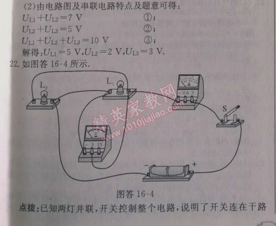 2014年啟東中學(xué)作業(yè)本九年級物理上冊人教版 第十六章檢測卷