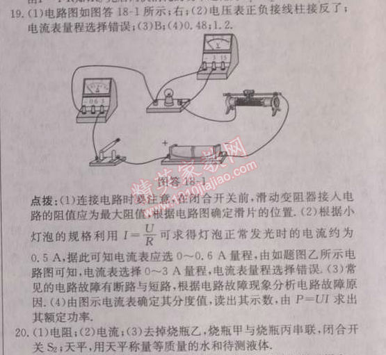 2014年啟東中學作業(yè)本九年級物理上冊人教版 第十八章檢測卷