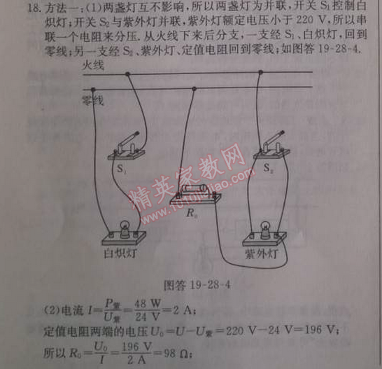 2014年啟東中學作業(yè)本九年級物理上冊人教版 第十九章1