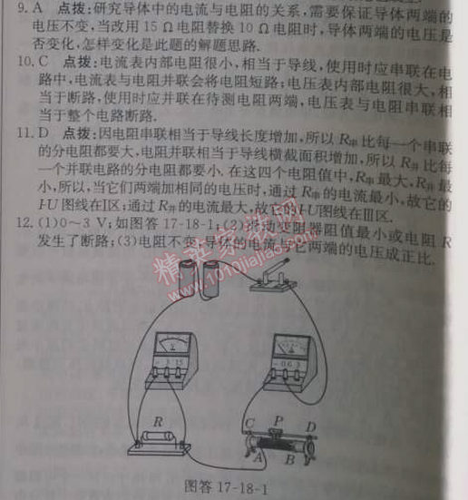 2014年啟東中學(xué)作業(yè)本九年級(jí)物理上冊(cè)人教版 第十七章18