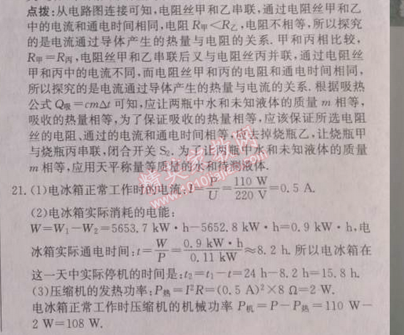 2014年啟東中學作業(yè)本九年級物理上冊人教版 第十八章檢測卷