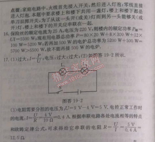 2014年啟東中學(xué)作業(yè)本九年級物理上冊人教版 第十九章檢測卷