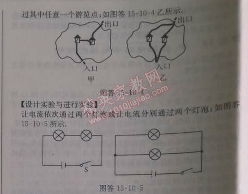 2014年啟東中學作業(yè)本九年級物理上冊人教版 10