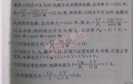 2014年啟東中學作業(yè)本九年級物理上冊人教版 25