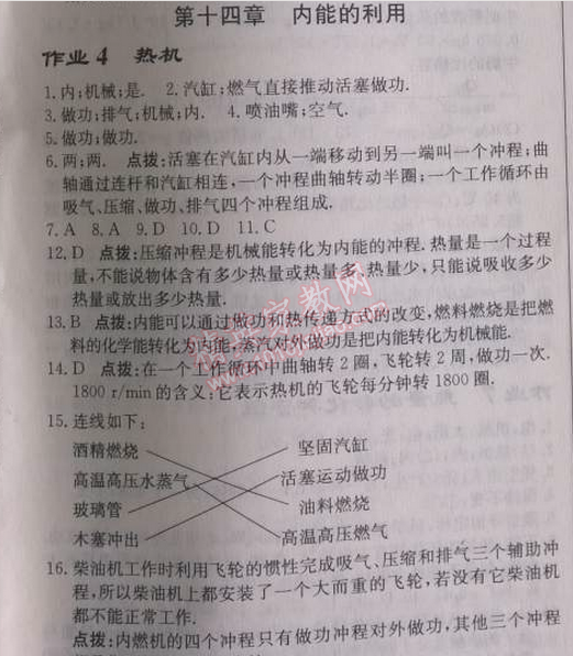 2014年啟東中學(xué)作業(yè)本九年級(jí)物理上冊(cè)人教版 第十四章4