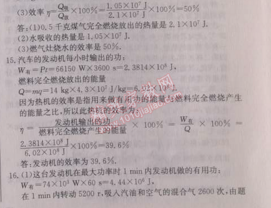 2014年啟東中學(xué)作業(yè)本九年級物理上冊人教版 5