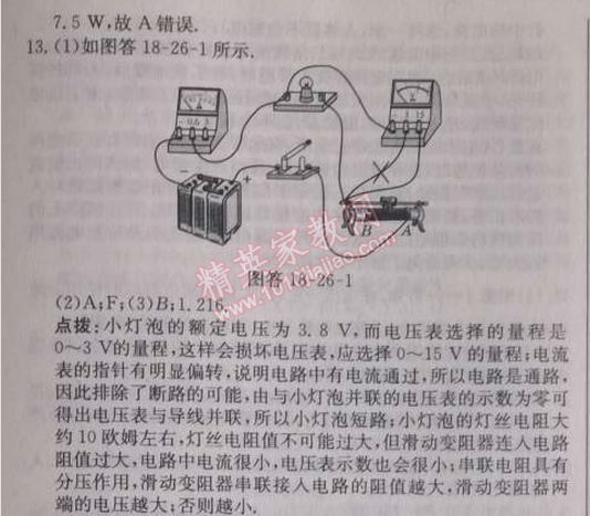 2014年啟東中學(xué)作業(yè)本九年級(jí)物理上冊(cè)人教版 26