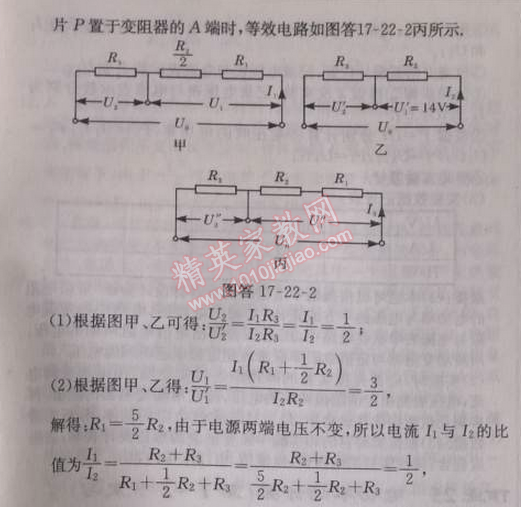 2014年啟東中學(xué)作業(yè)本九年級(jí)物理上冊(cè)人教版 22