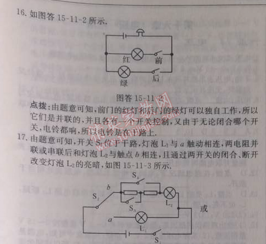 2014年啟東中學(xué)作業(yè)本九年級(jí)物理上冊(cè)人教版 11