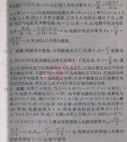 2014年啟東中學作業(yè)本九年級物理上冊人教版 25