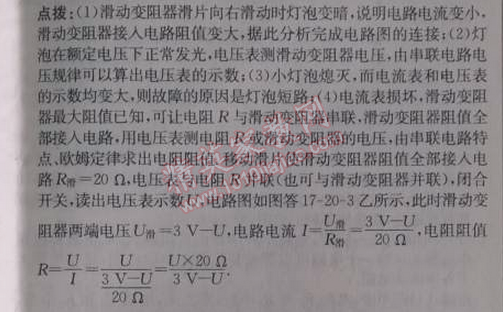 2014年启东中学作业本九年级物理上册人教版 20