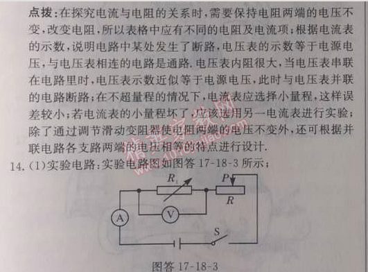 2014年啟東中學(xué)作業(yè)本九年級(jí)物理上冊(cè)人教版 第十七章18