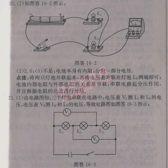 2014年啟東中學(xué)作業(yè)本九年級物理上冊人教版 第十六章檢測卷