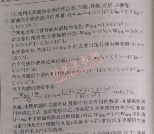 2014年啟東中學作業(yè)本九年級物理上冊人教版 6