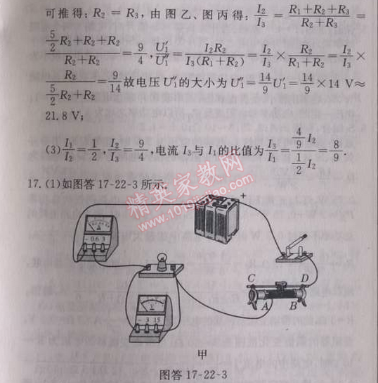 2014年啟東中學(xué)作業(yè)本九年級(jí)物理上冊(cè)人教版 22