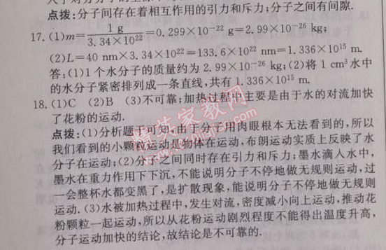 2014年啟東中學(xué)作業(yè)本九年級(jí)物理上冊(cè)人教版 第十三章1