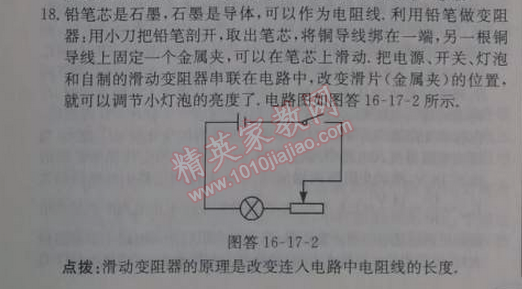 2014年啟東中學(xué)作業(yè)本九年級物理上冊人教版 17