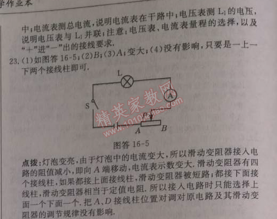 2014年啟東中學(xué)作業(yè)本九年級物理上冊人教版 第十六章檢測卷