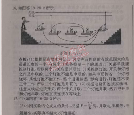 2014年啟東中學作業(yè)本九年級物理上冊人教版 第十九章1