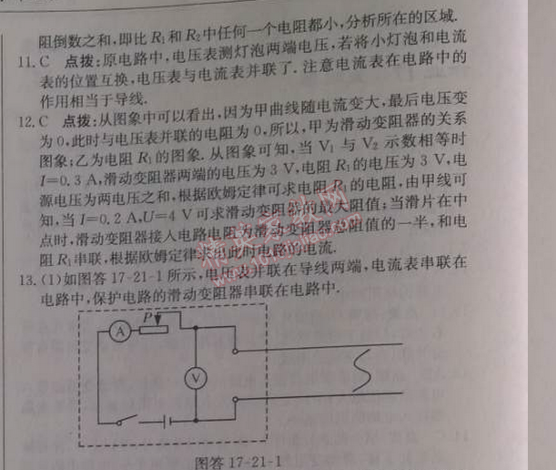 2014年啟東中學(xué)作業(yè)本九年級(jí)物理上冊(cè)人教版 21