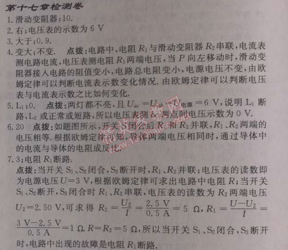 2014年啟東中學(xué)作業(yè)本九年級物理上冊人教版 第十七章檢測卷