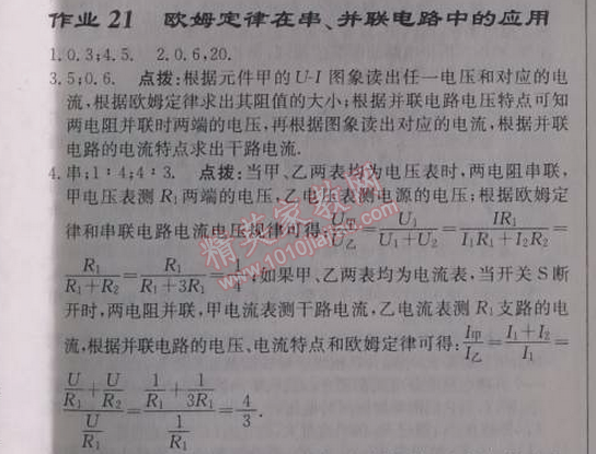 2014年啟東中學(xué)作業(yè)本九年級(jí)物理上冊(cè)人教版 21