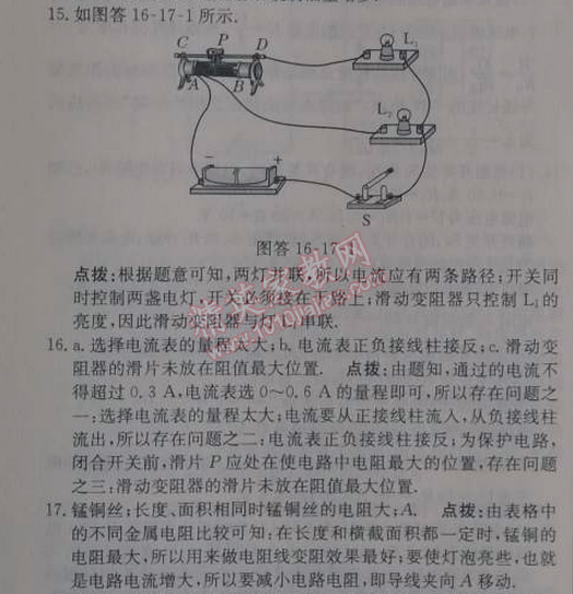 2014年啟東中學(xué)作業(yè)本九年級物理上冊人教版 17