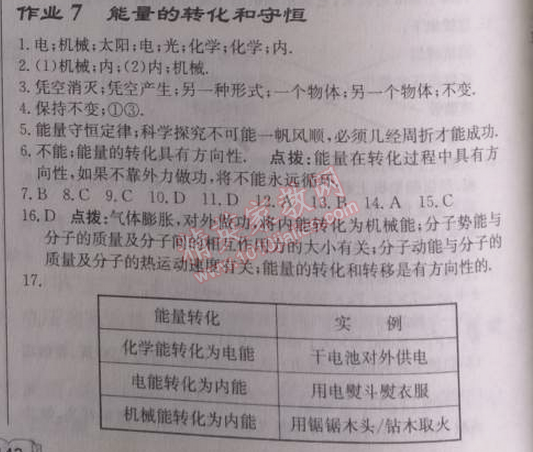 2014年啟東中學(xué)作業(yè)本九年級(jí)物理上冊(cè)人教版 7