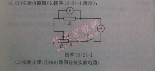 2014年啟東中學作業(yè)本九年級物理上冊人教版 24