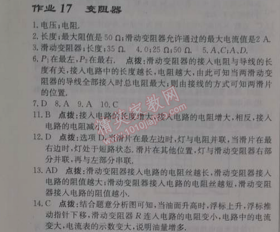 2014年啟東中學(xué)作業(yè)本九年級物理上冊人教版 17