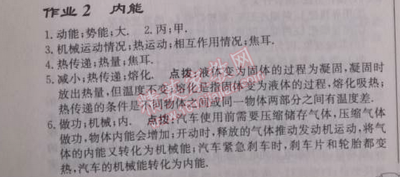 2014年啟東中學(xué)作業(yè)本九年級物理上冊人教版 2