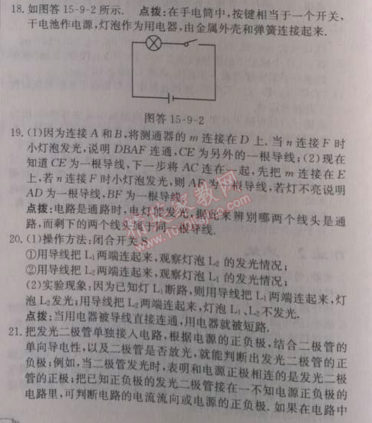 2014年啟東中學(xué)作業(yè)本九年級(jí)物理上冊(cè)人教版 9