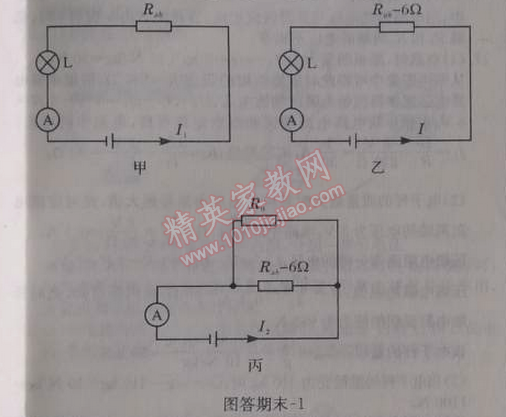 2014年启东中学作业本九年级物理上册人教版 期末检测卷